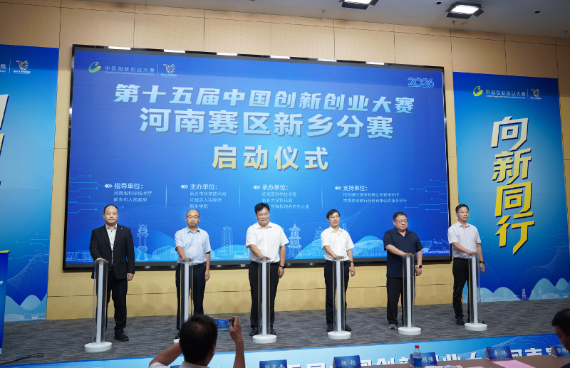 第十五届中国创新创业大赛暨第十八届河南省创新创业大赛新乡分赛开赛