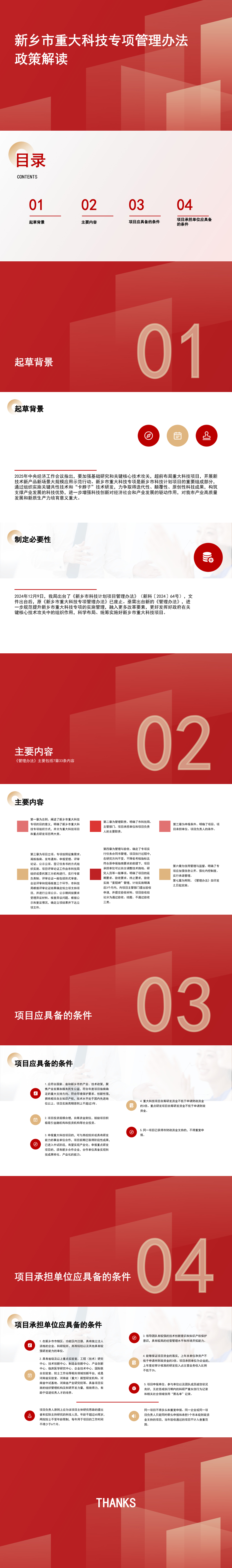 新乡市重大科技专项管理办法政策解读