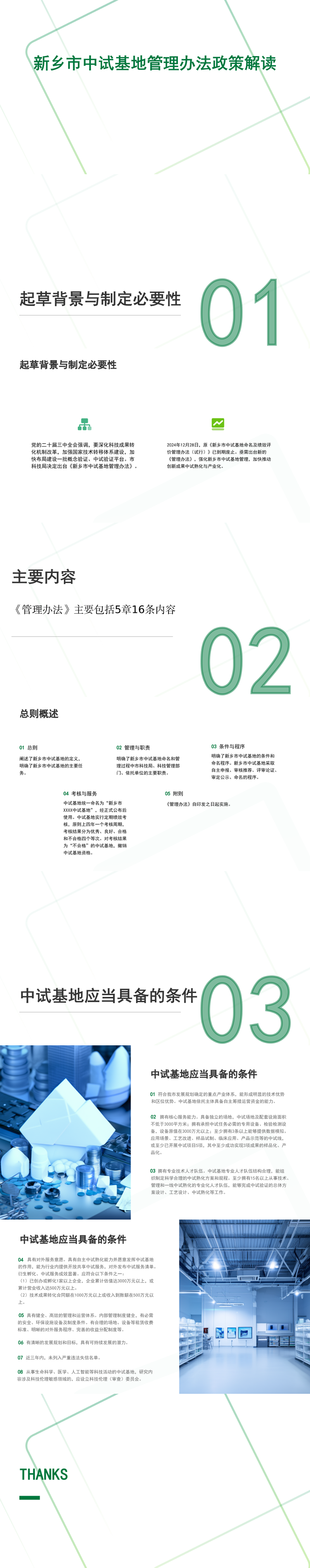 新乡市中试基地管理办法政策解读