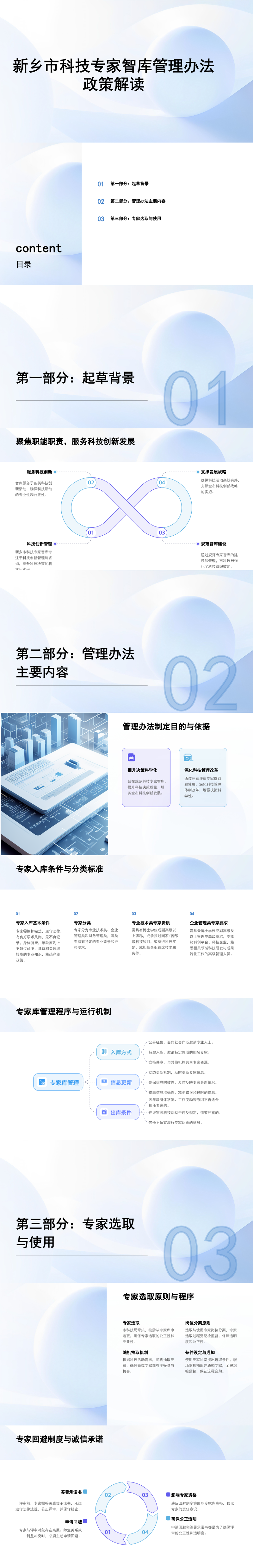 新乡市科技专家智库管理办法政策解读