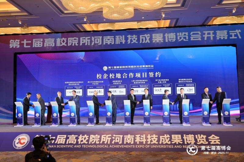 第七届高校院所河南科技成果博览会在我市开幕