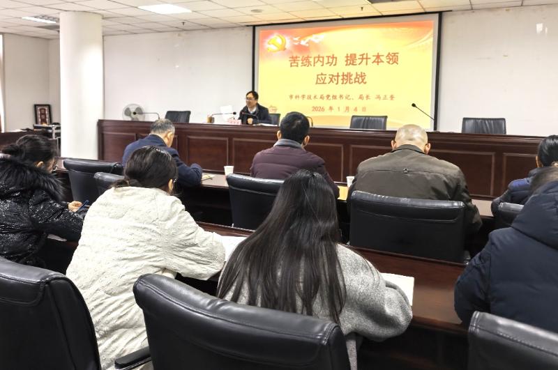 市科技局开展岁末年初“思想+行动”系列活动