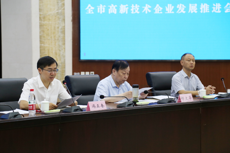 全市高新技术企业发展推进会召开