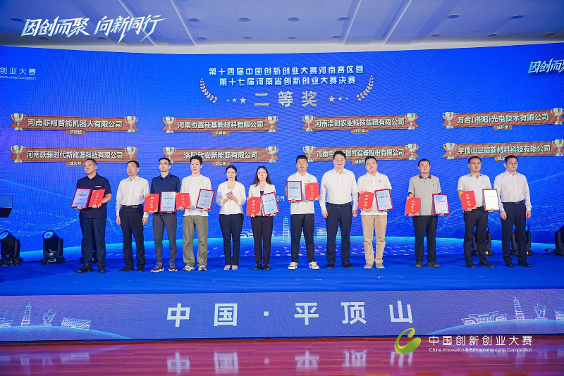 第十四届中国创新创业大赛河南赛区暨第十七届河南省创新创业大赛决赛落幕 我市13家企业获奖